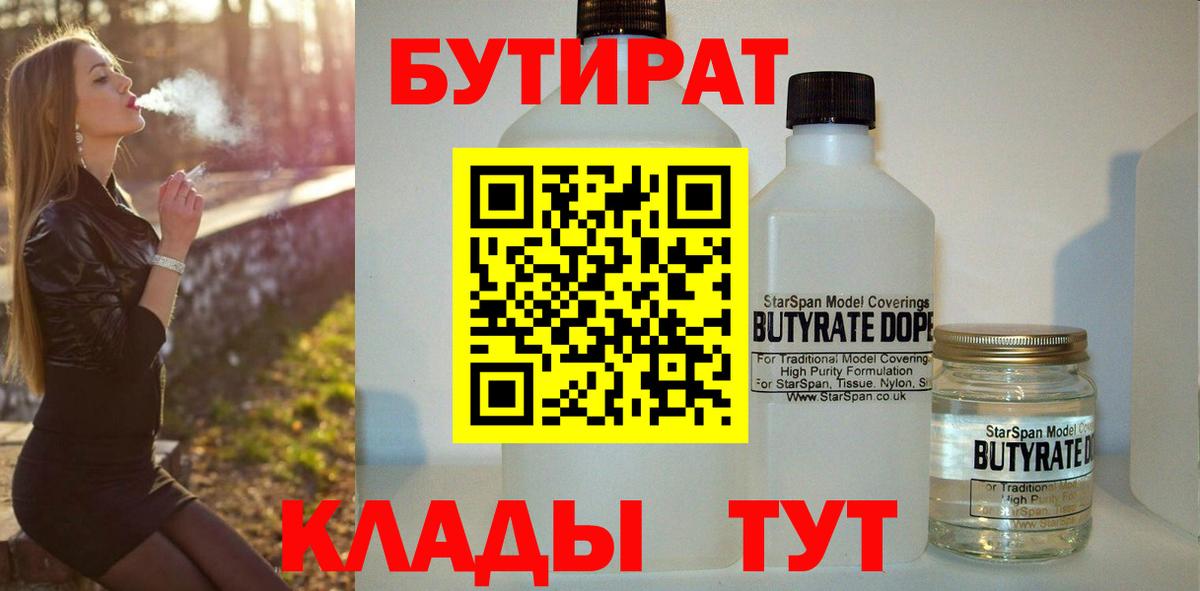 Москва  Бутират оксибутират  БУТИРАТ  Вход с VPN 
