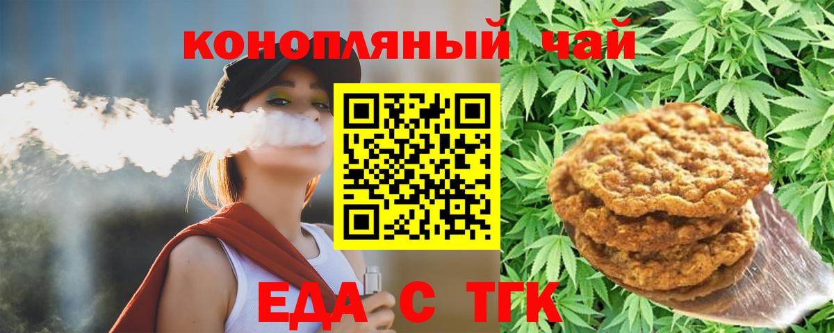 Москва  Еда ТГК конопля  Вход с VPN 