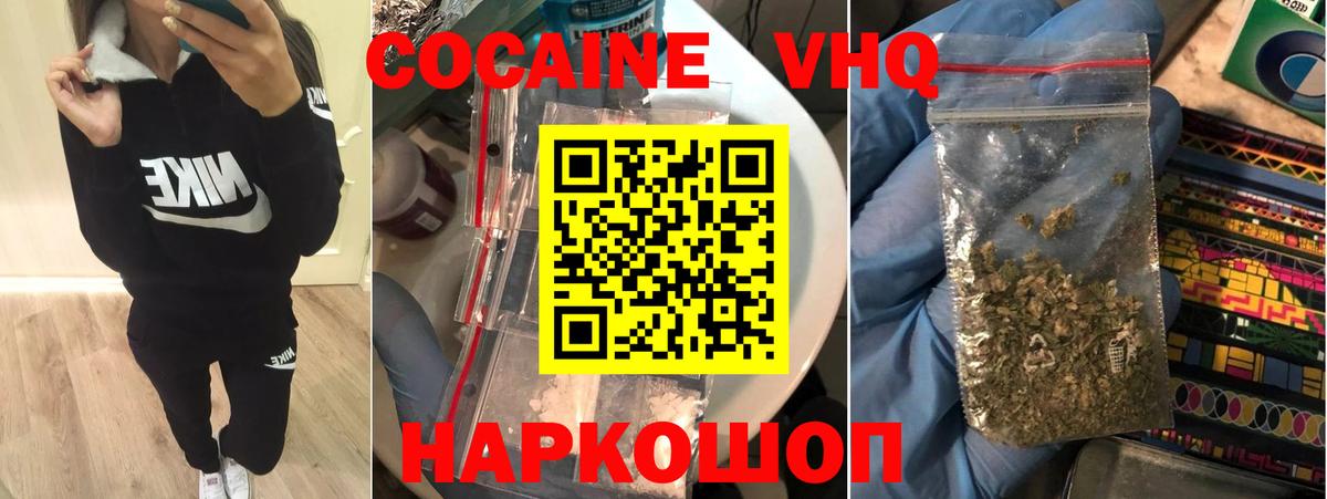 Москва  КОКАИН  Вход с VPN  COCAIN VHQ  КОКАИН 97% 