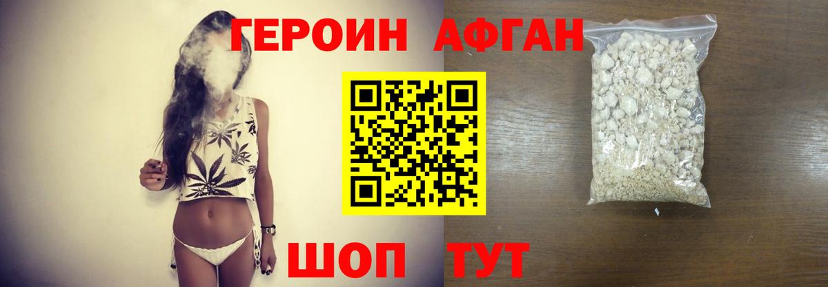 Героин Heroin Москва