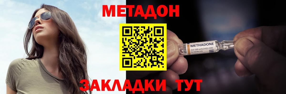 Москва  МЕТАДОН кристалл  Вход с VPN 
